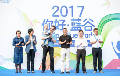 2017你好·藍(lán)谷   北汽新能源第二屆職工“家”年會暨藍(lán)谷家庭開放日
