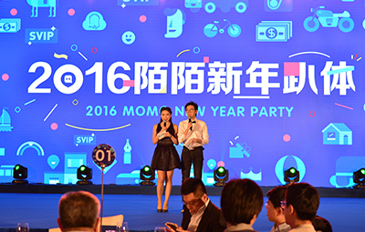 2016年陌陌新年派對