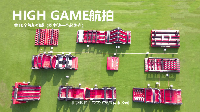 High game 大挑戰(zhàn)