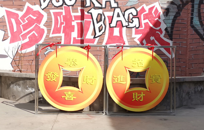 招財進寶