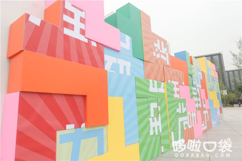 俄羅斯方塊 趣味 比賽 活動(dòng)  道具