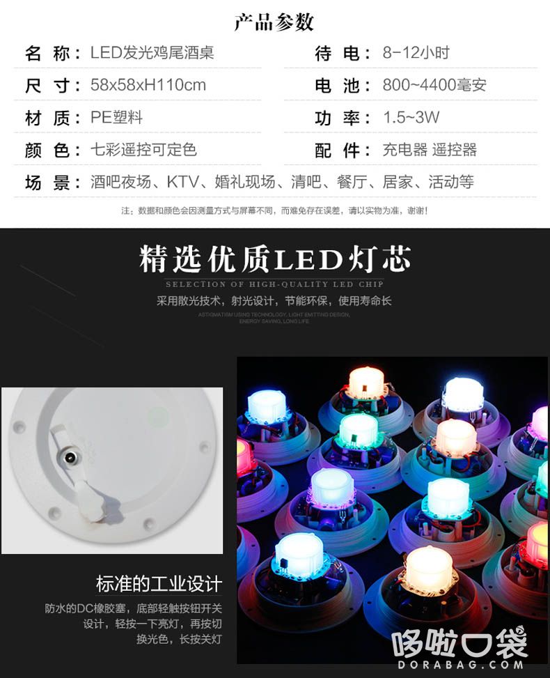 發光吧桌 配置