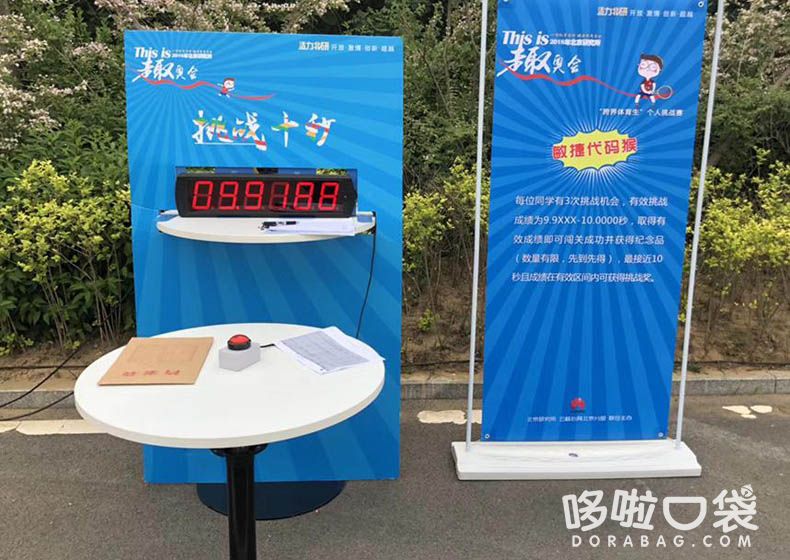 挑戰10秒