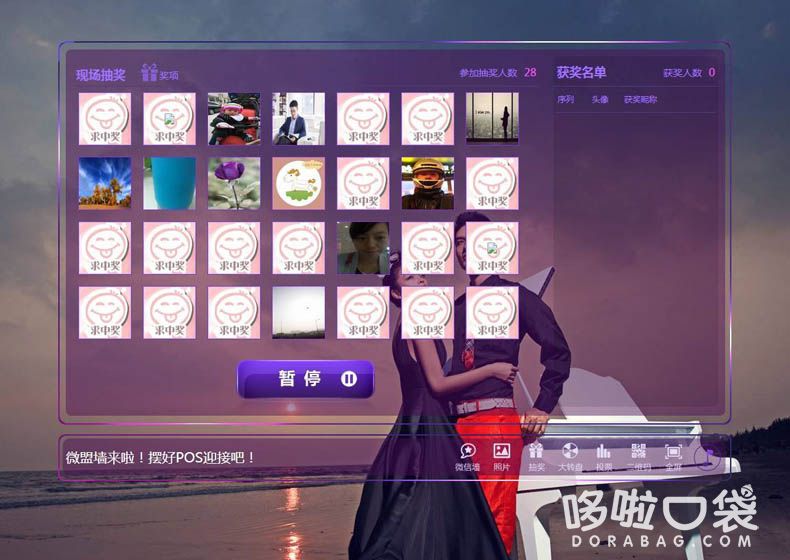 微信上墻