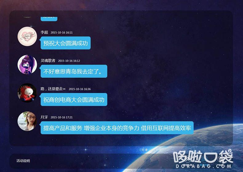 微信上墻