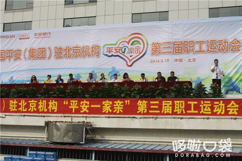 2014年平安一家親運(yùn)動(dòng)會(huì)
