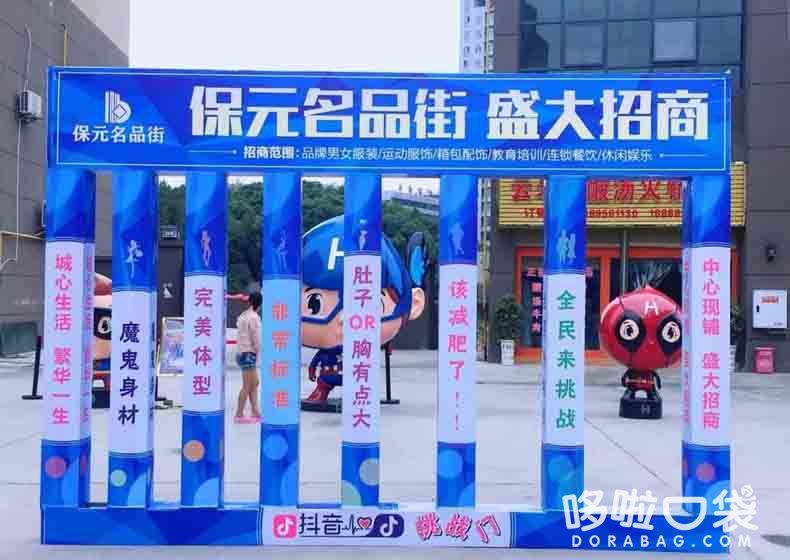 挑戰門